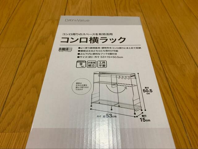 【ニトリ　コンロ横ラック】工具がなくても簡単に組み立てられます。