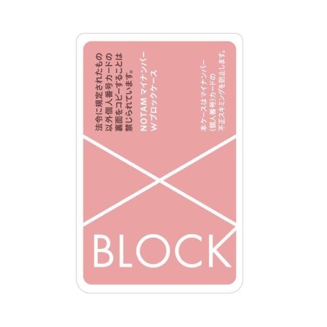 【文具屋サミット2023】「ノータム・マイナンバーWブロックケース ピンク/ブルー」各1,320円　待望のマイナンバー保護グッズ