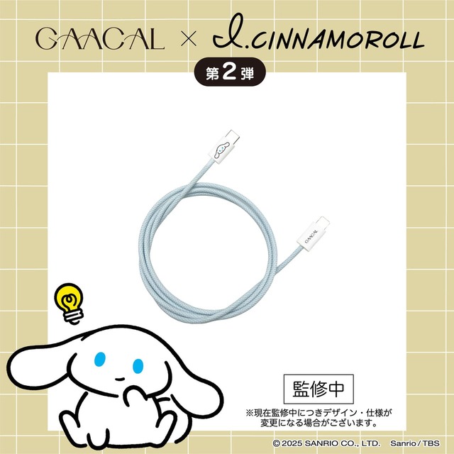 【「GAACAL × アイシナモロール マグネット Type-C 充電ケーブル」3,280円】自動収納式のマグネットケーブルが登場。強力なマグネットを採用し、バンドなしで絡まずコンパクトにまとまる!