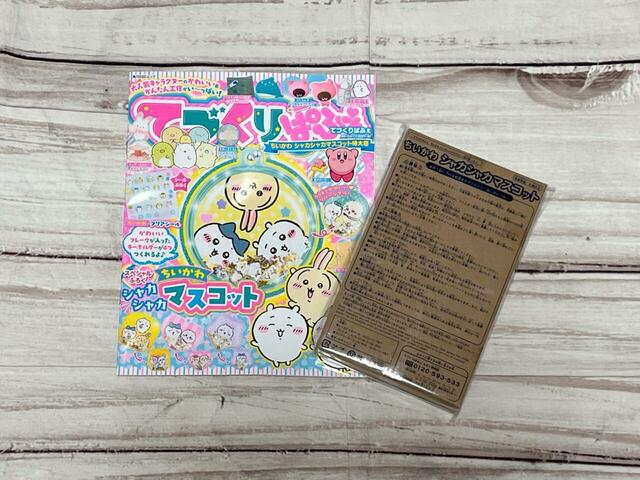 2024年9月26日(木)に発売された『てづくりぱふぇ ちいかわ シャカシャカマスコット特大号』