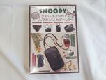 【SNOOPY ちょっと大きめで使いやすい! タテでもヨコでも持てる! スマホショルダー BOOK】価格:2,948円(税込)