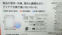 【おかずポテサラ】調理対応可ポリ袋は、パッケージに「湯せん調理などに」等書かれています