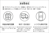 オンライン・ショッピングモール「subsc」