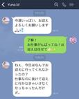【ママ友からの“困ったLINE】延長のお願いをされた覚えはないのに…