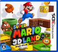 スーパーマリオ 3Dランド（2011年11月3日発売）