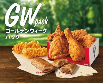 これは買い!! ケンタの「ゴールデンウィークパック」は“最大650円引き
