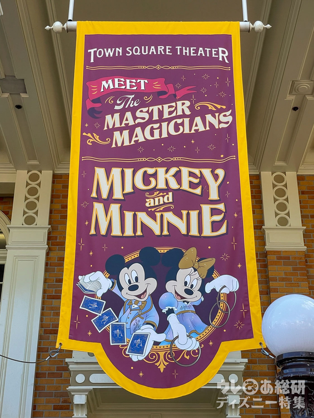 マジック・キングダム「タウンスクエア・シアター」
