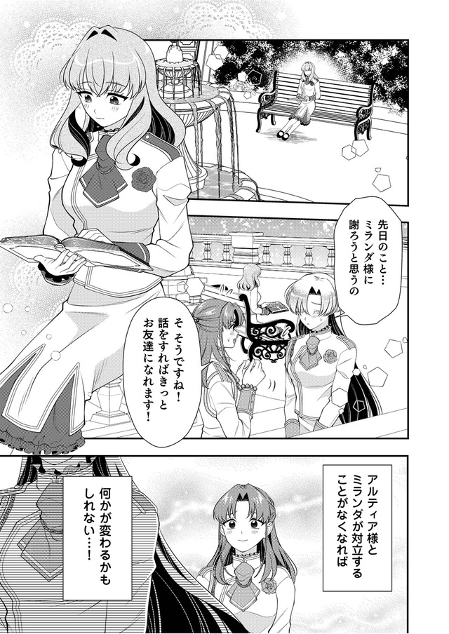 『悪役令嬢の取り巻きに転生したけど、推しの断罪イベントなんて絶対に許さない！』第2話_01