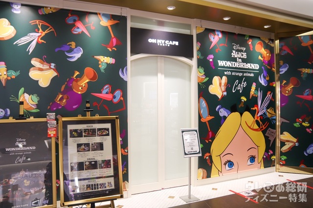 「ディズニー ふしぎの国のアリス」OH MY CAFE