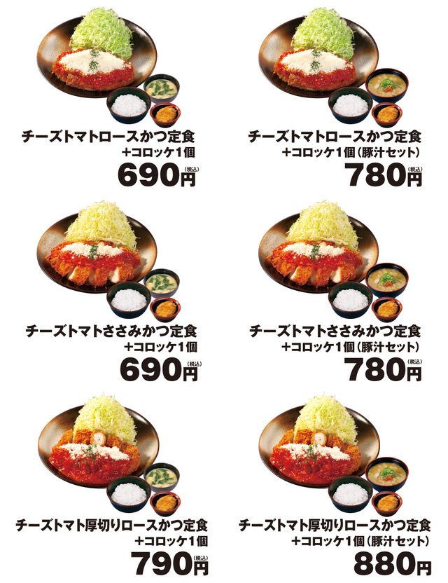 まつのや新メニュー