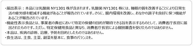 「機能性表示食品の届出情報」＜2023年8月13日（日）00:00～10月12日（木）23:59＞【ピルクル ミラクルケアを買ってポケモンと睡眠を楽しもうキャンペーン】
