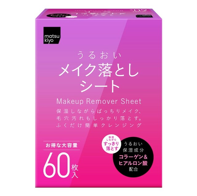 「matsukiyo うるおいメイク落としシート 60枚入」288円（税込）