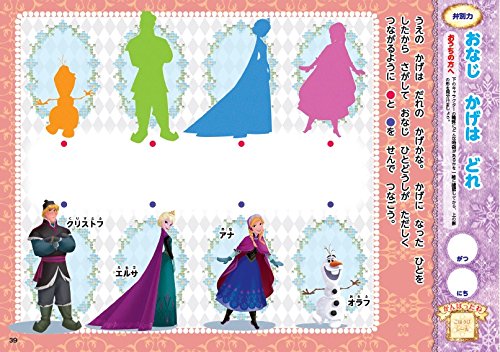 アナと雪の女王 おけいこ