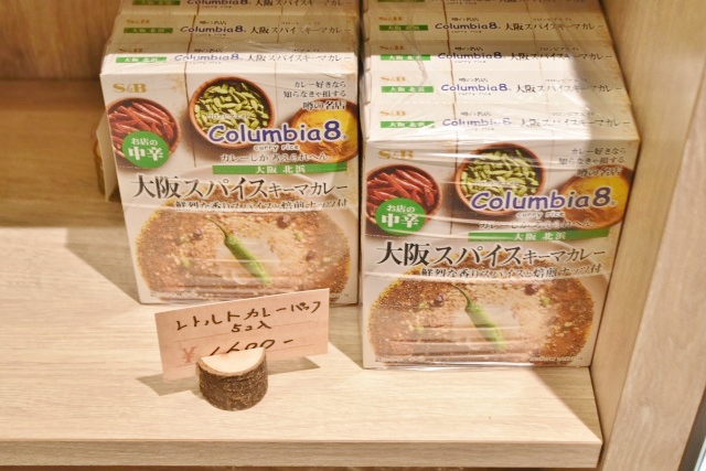「コロンビア８」のレトルトカレー