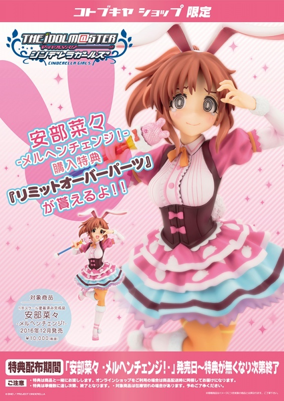 ©BNEI／PROJECT CINDERELLA