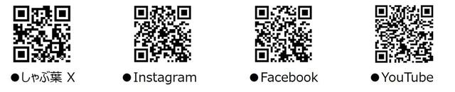 「しゃぶ葉情報」【程よいサシの牛肩ロースをしゃぶしゃぶで♪しゃぶ葉に「北海道産牛肩ロース食べ放題」が数量限定で復活!】