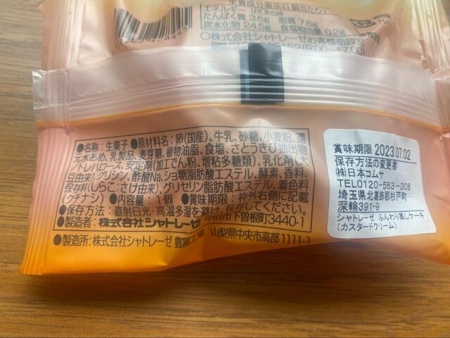 【ローソン ふんわり蒸しケーキカスタードクリーム】日持ちするので手土産にもぴったり