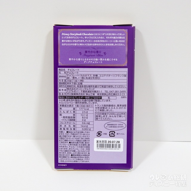Disney Storybook Chocolate(ディズニー・ストーリーブック・チョコレート)|『ラプンツェル』カカオ72%