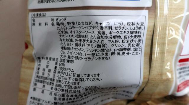 【SOLIMO(ソリモ) PROTEINギョーザ】原材料は鶏肉と野菜、粒状大豆たん白など