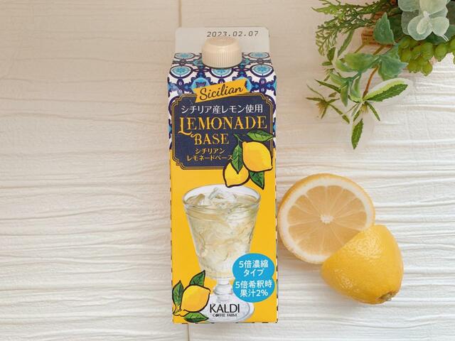 【カルディ シチリアン レモネードベース】シチリア産のレモン香るさっぱりレモネード