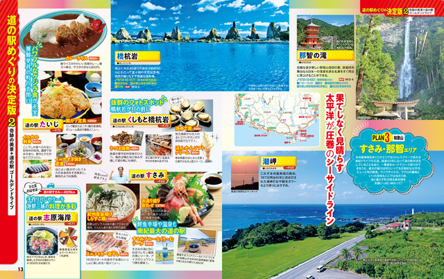 『まっぷる おいしい道の駅ドライブ 京阪神発』誌面例2