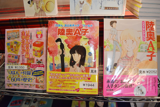 「陸奥A子展」で見られるレア原画やふろく