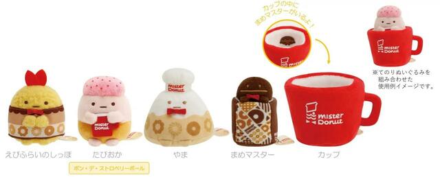 「ミスタードーナツ×すみっコぐらし」てのりぬいぐるみ