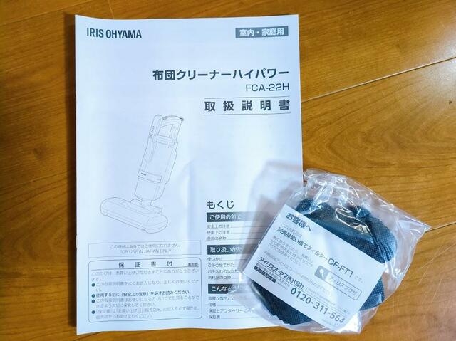 【アイリスオーヤマ 布団クリーナー ハイパワー FCA-22H-C】使い捨てフィルターが25枚付属していておトク！
