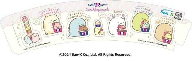 サーティーワン「ハッピーフレンズすみっコぐらし コラボ」