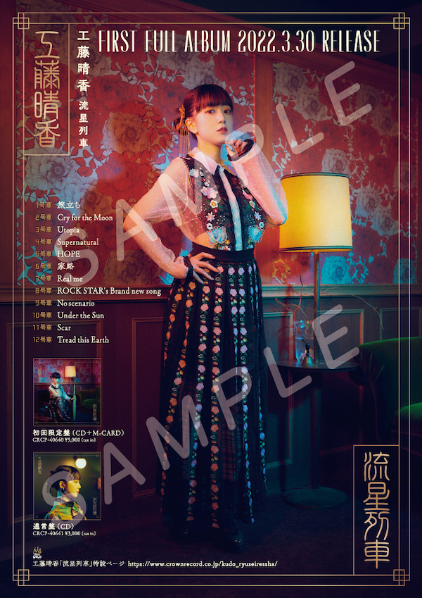 3月6日イベント特典ポスター