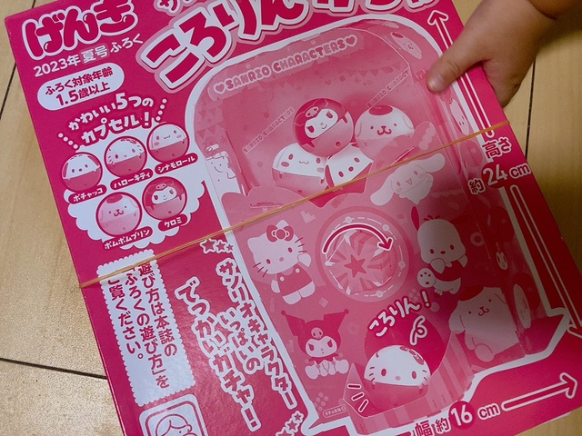 【げんき　2023年夏号付録「サンリオキャラクターズ　ころりんがちゃ」】作りごたえのある大きな工作付録が人気