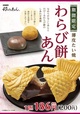薄皮たい焼 わらび餅あん