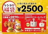 KFCオリジナル2WAYミニトートバッグ