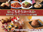 「ごちそうコース」<期間:2026年5月1日〜>【中華料理&スイーツが食べ放題!ショーケースに並ぶプレミアムスイーツや「有頭海老のエビチリ」などの豪華中華を『ごちそうコース』でご堪能あれ!】