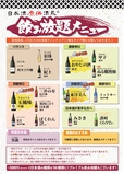【4月10日OPEN】日本酒原価酒蔵 町田店　通常飲み放題メニュー（日本酒）