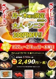 しゃぶしゃぶ食べ放題 「３００円引き」