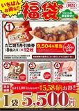 「いちばんお得な!!福袋」＜価格：5,500円（税込）＞【売切れ必至！築地銀だこ「たこ焼引換券」入りの『ぜったいお得な福袋』3種類が発売されます！】