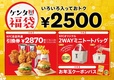 KFCオリジナル2WAYミニトートバッグ