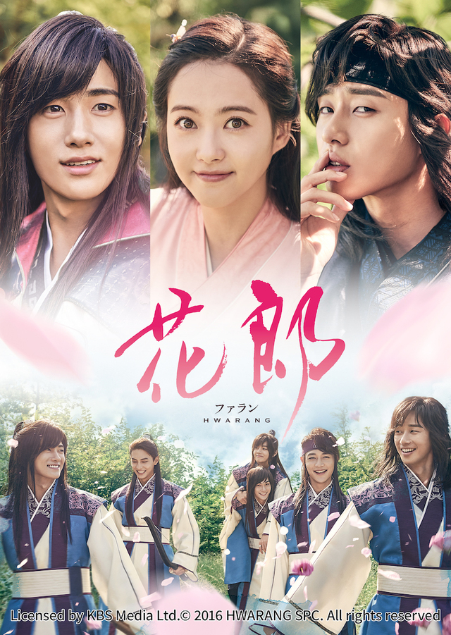 『花郎＜ファラン＞』ディズニープラス スターで配信中