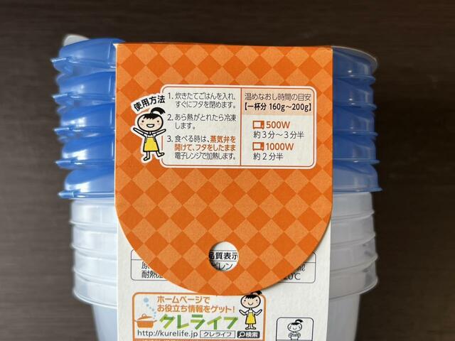 【キチントさん　ごはん冷凍保存容器】。一膳分が5個で352円（税込）という高コスパ商品