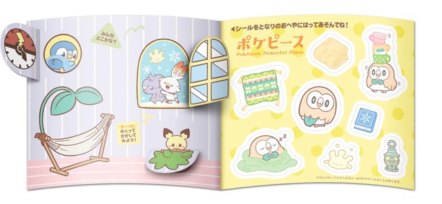 【マクドナルド ハッピーセット「ポケピース」】04モクロー(おやすみルーム)