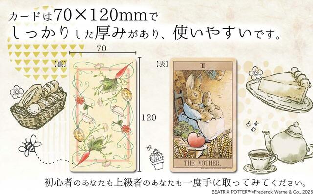 【PETER RABBIT™ TAROT】カードは70×120mmの標準的なサイズで、しっかりとした厚みがありシャッフルしやすい仕様です
