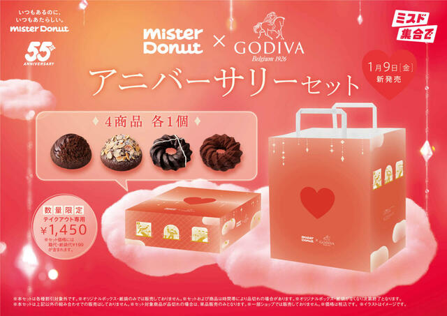 テイクアウト専用 Mister Donut×GODIVA アニバーサリーセット 1,450円(税込)【2026年の「Mister Donut×GODIVA」】