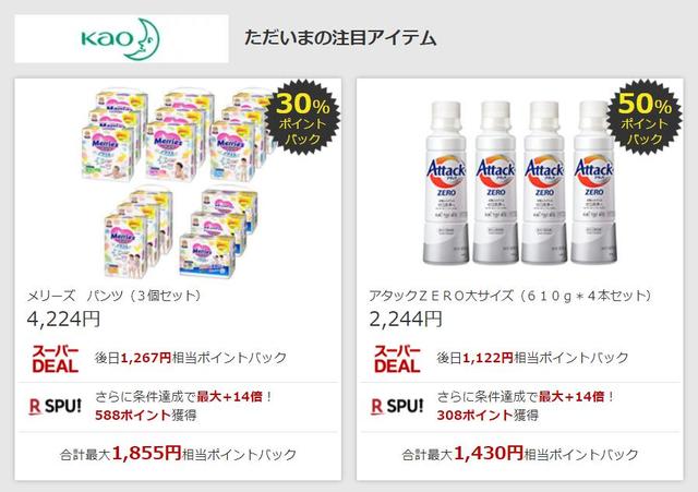 購入金額の一部をポイント還元してくれる「楽天スーパーDEAL」（還元率は変動する場合あり）※商品の一例