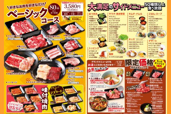 「ベーシックコース」＜期間：2025年12月25日〜＞【安楽亭の「食べ放題コース」がリニューアル！カルビ、ロースはもちろん、サイドメニューまで豊富なメニューが食べ放題！】