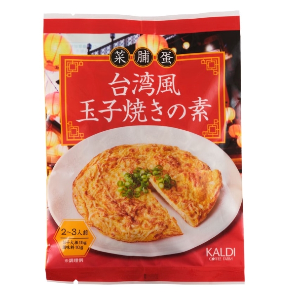 オリジナル 台湾風玉子焼きの素（菜脯蛋）