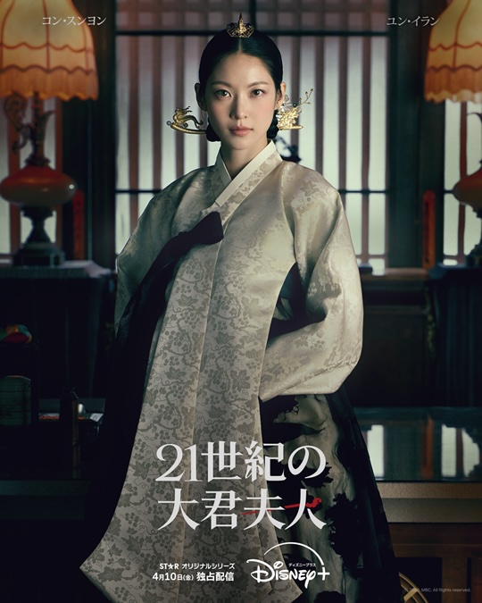 『21世紀の大君夫人』 ディズニープラス スターにて全話独占配信中