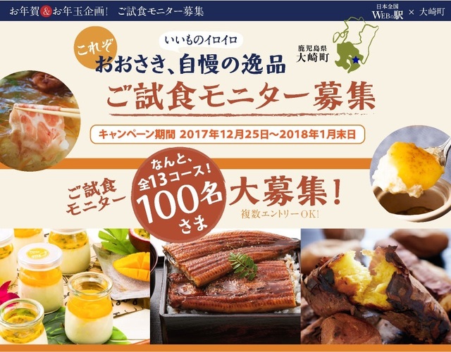 フェリシモ『日本全国WEBの駅』