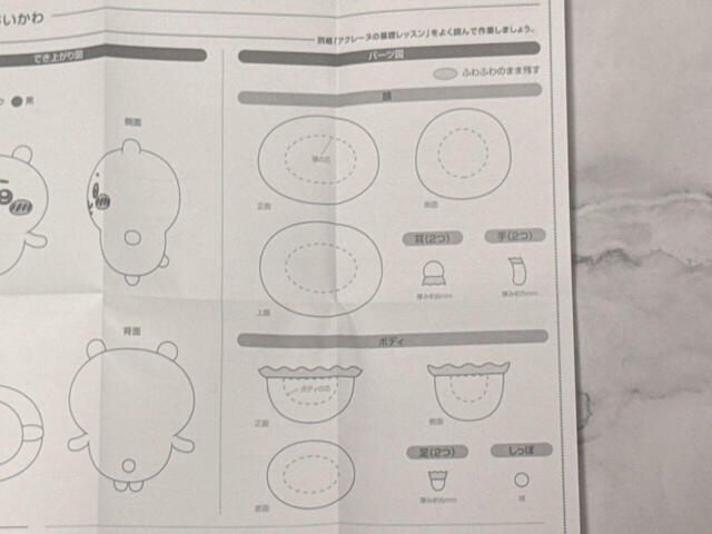 パーツ図を参考に、各パーツを作っていきます