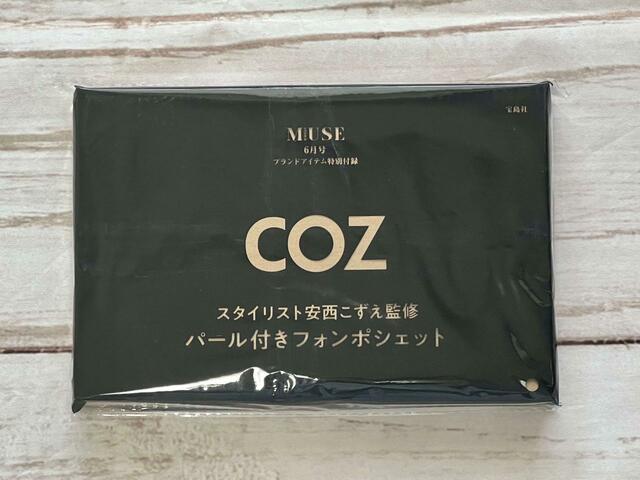 【otonaMUSE（オトナミューズ）6月号】パッケージに「COZ」のロゴが！